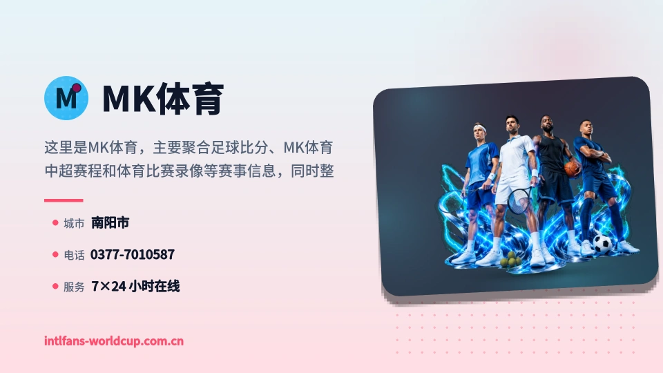 MK体育故事
